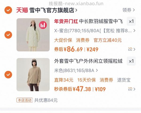 雪中飞摇粒绒38 轻薄羽绒服86 - 线报酷