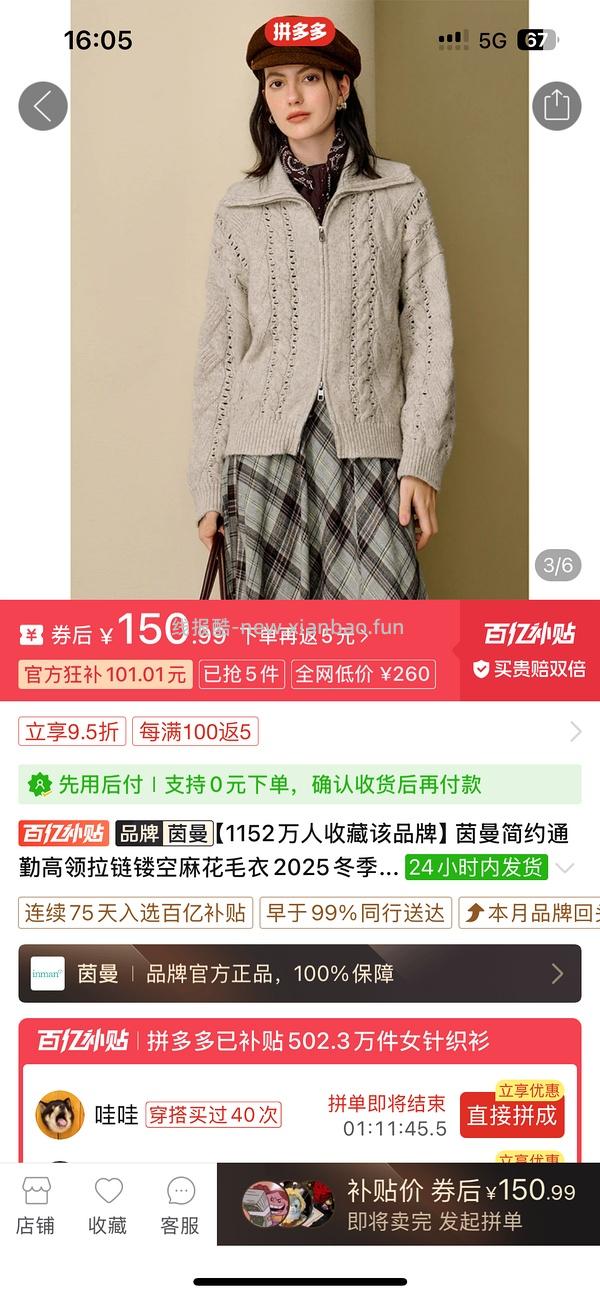 茵曼女装3.7折，叠返利更低 - 线报酷