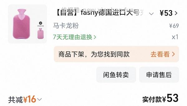 刷券，fashy热水袋29r - 线报酷