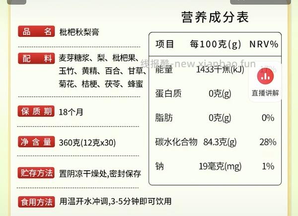 2.75元拿下同仁堂枇杷秋梨膏30支 - 线报酷