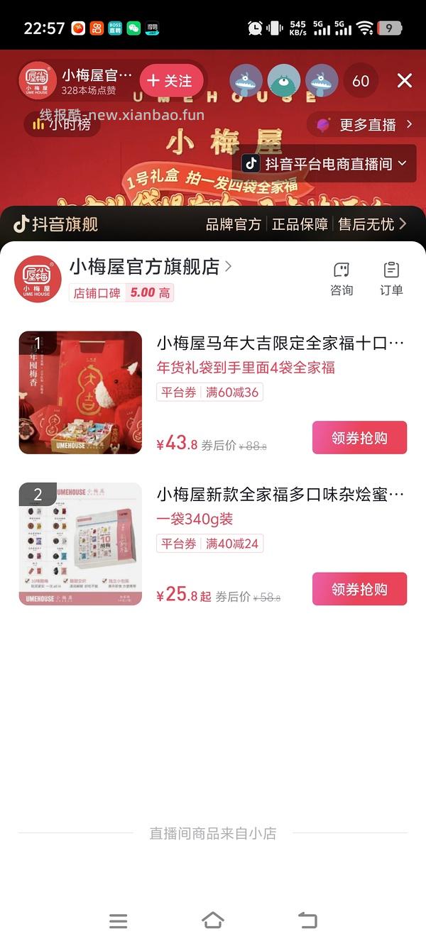 小梅屋梅条3罐12块（刷券 - 线报酷