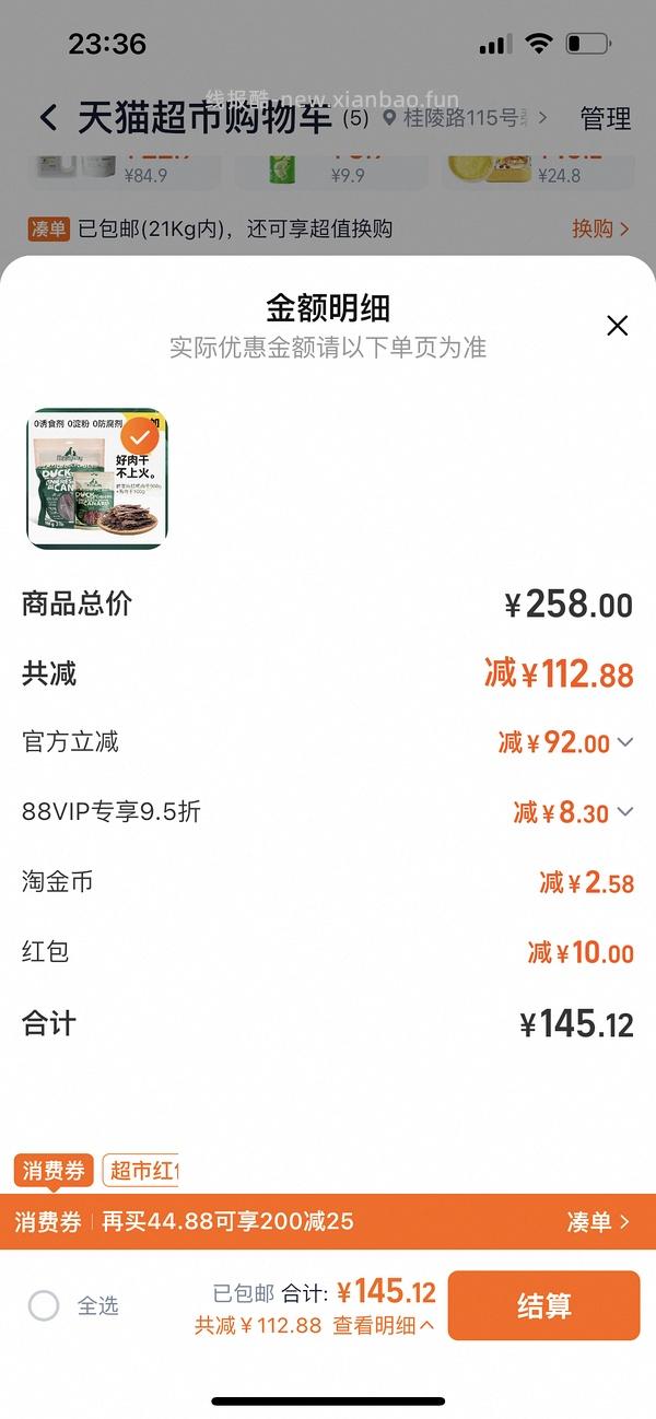 63买爵宴纯肉干1008g - 线报酷