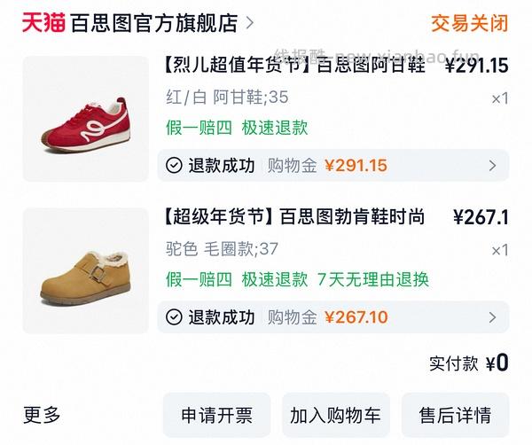 40左右拿下原价400+的百思图靴子！ - 线报酷