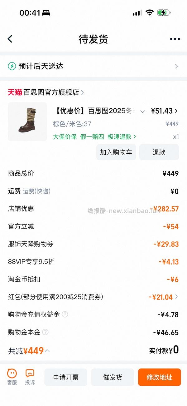 40左右拿下原价400+的百思图靴子！ - 线报酷