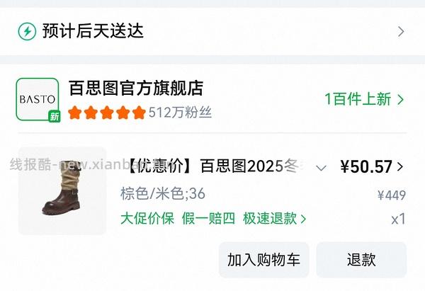 40左右拿下原价400+的百思图靴子！ - 线报酷