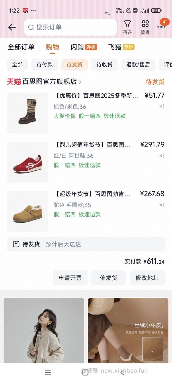 40左右拿下原价400+的百思图靴子！ - 线报酷