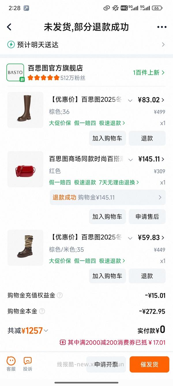 40左右拿下原价400+的百思图靴子！ - 线报酷