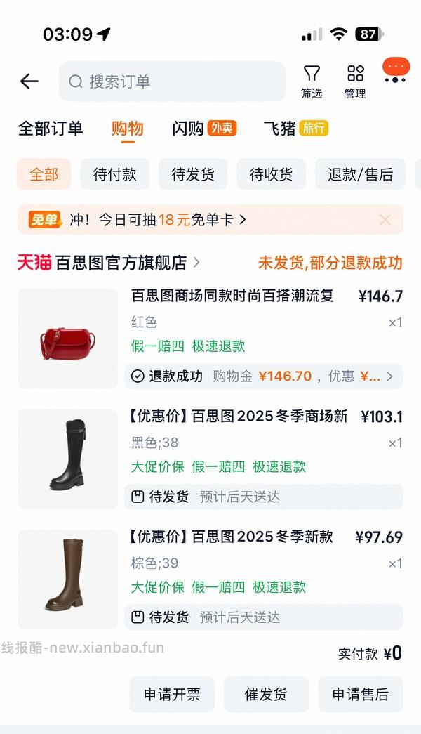 40左右拿下原价400+的百思图靴子！ - 线报酷