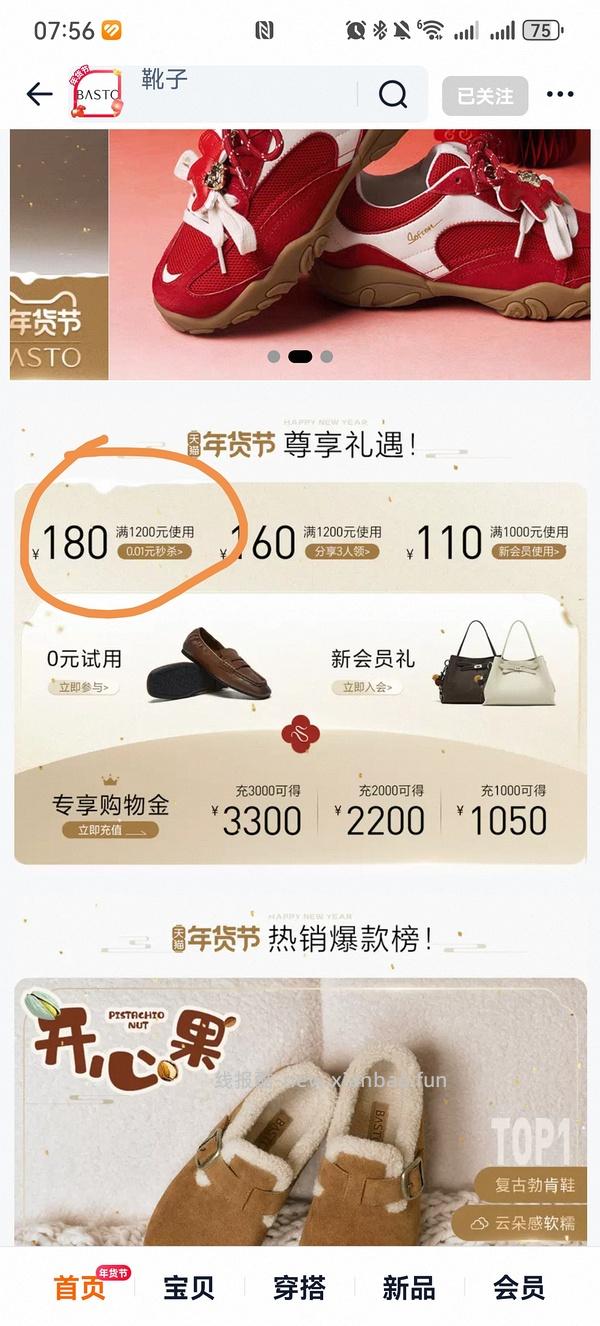 40左右拿下原价400+的百思图靴子！ - 线报酷