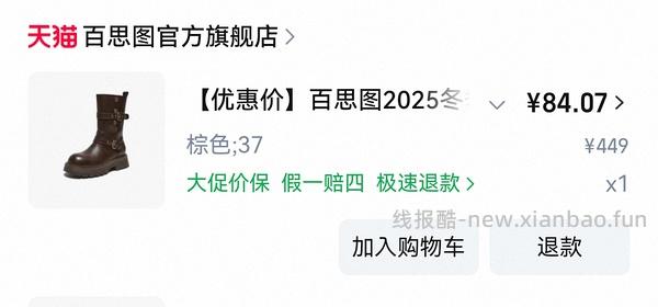 40左右拿下原价400+的百思图靴子！ - 线报酷