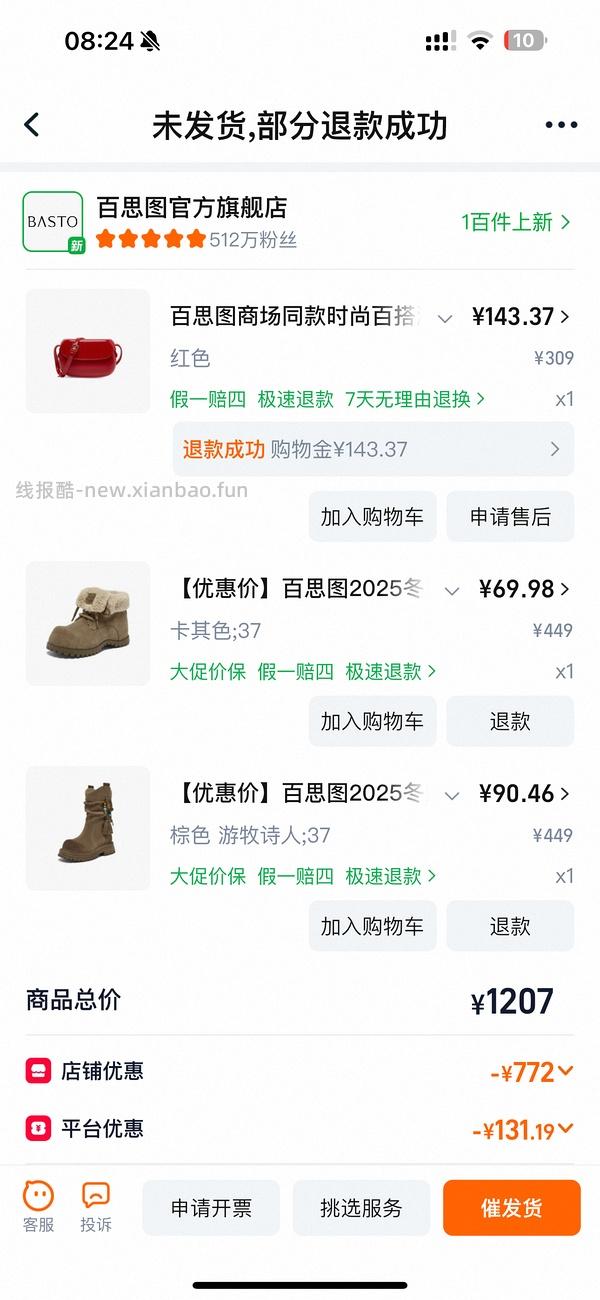 40左右拿下原价400+的百思图靴子！ - 线报酷