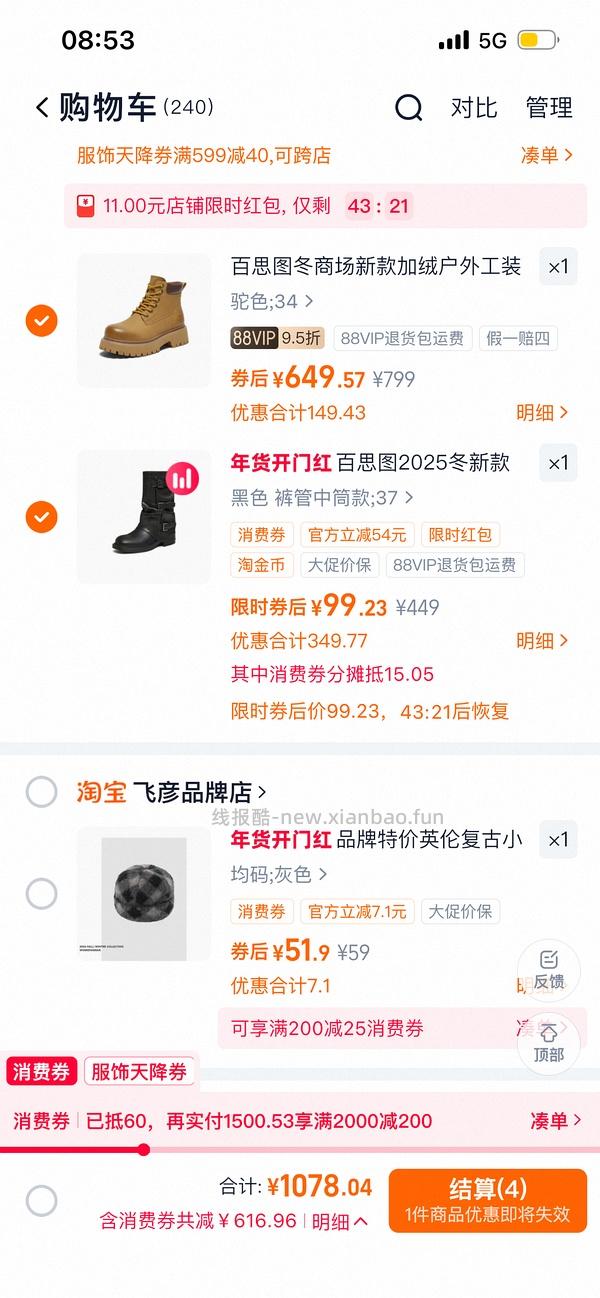 40左右拿下原价400+的百思图靴子！ - 线报酷