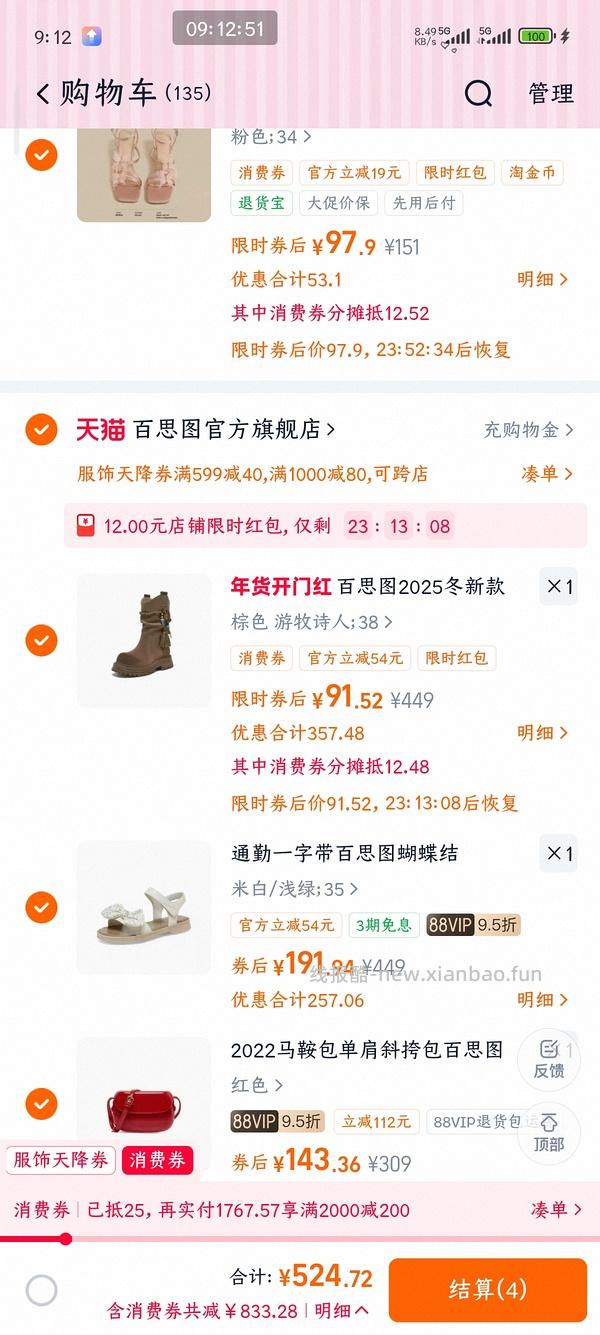 40左右拿下原价400+的百思图靴子！ - 线报酷