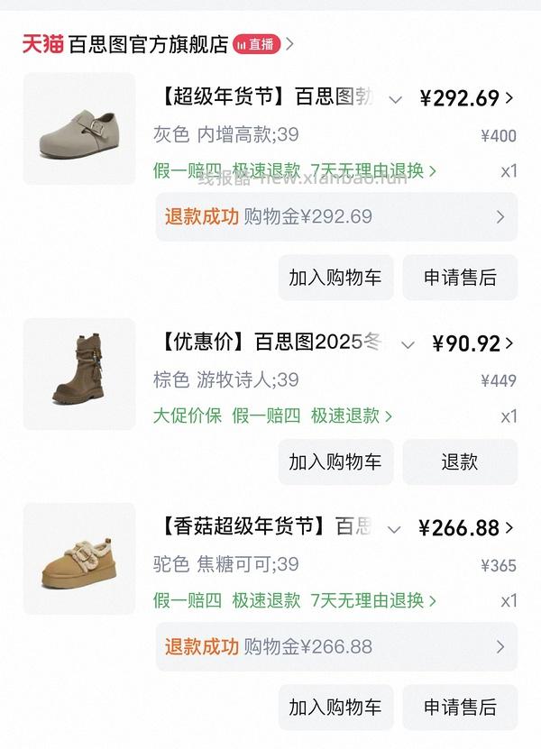 40左右拿下原价400+的百思图靴子！ - 线报酷