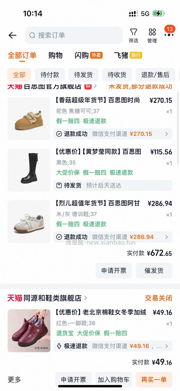 40左右拿下原价400+的百思图靴子！ - 线报酷