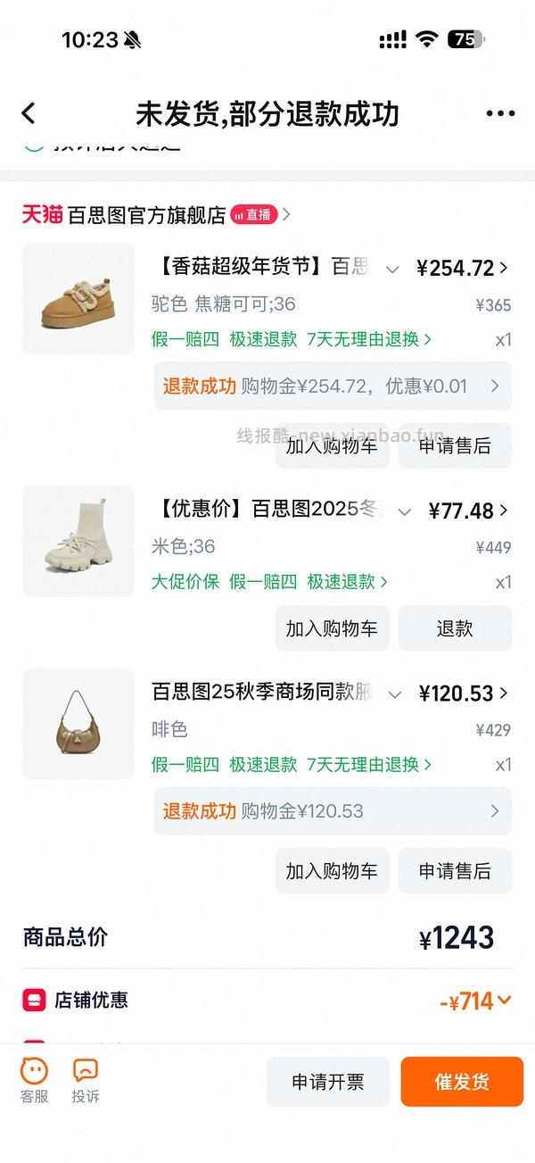 40左右拿下原价400+的百思图靴子！ - 线报酷