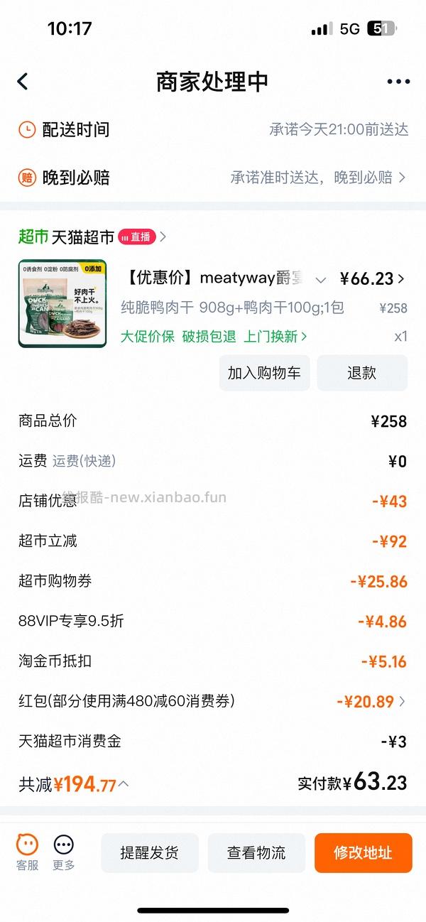 63买爵宴纯肉干1008g - 线报酷