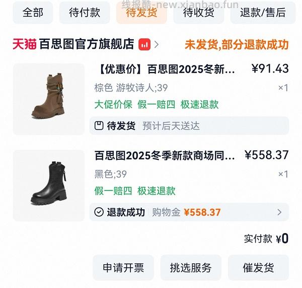 40左右拿下原价400+的百思图靴子！ - 线报酷