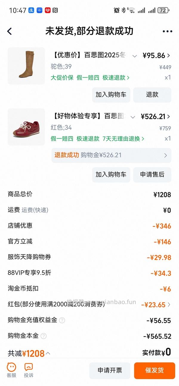 40左右拿下原价400+的百思图靴子！ - 线报酷