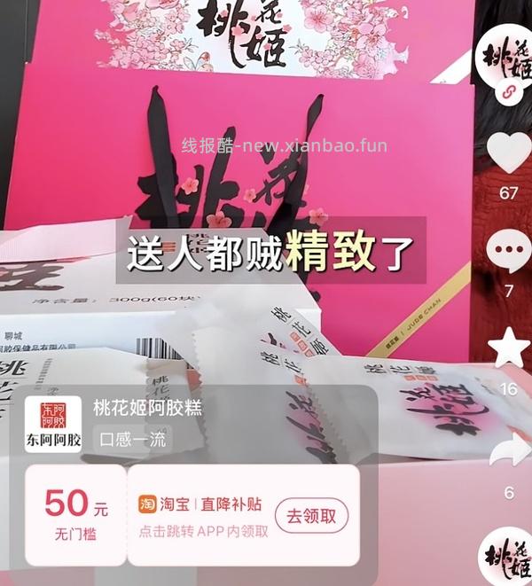 桃花姬阿胶糕75g×4+20g 150左右购入 - 线报酷