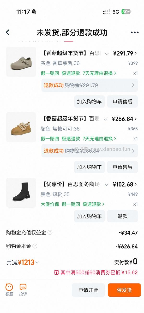 40左右拿下原价400+的百思图靴子！ - 线报酷