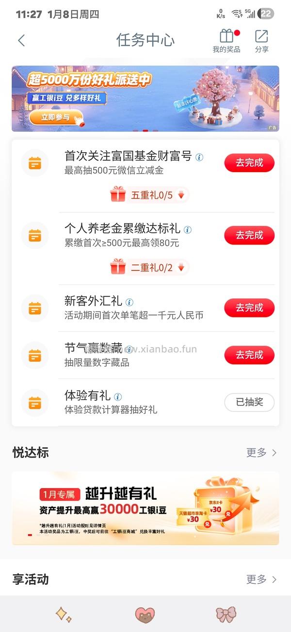 工行1200豆 - 线报酷