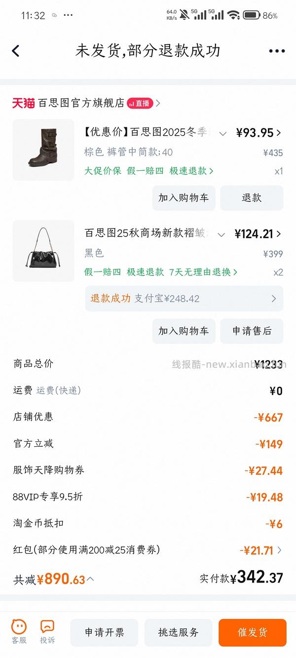 40左右拿下原价400+的百思图靴子！ - 线报酷