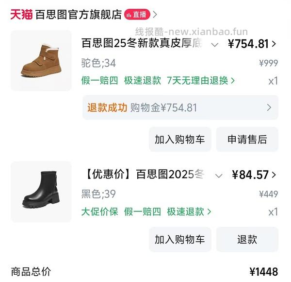 40左右拿下原价400+的百思图靴子！ - 线报酷