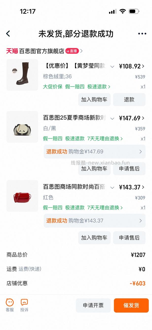 40左右拿下原价400+的百思图靴子！ - 线报酷