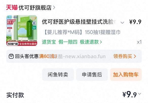 优可舒洗脸巾150抽 7.4r - 线报酷