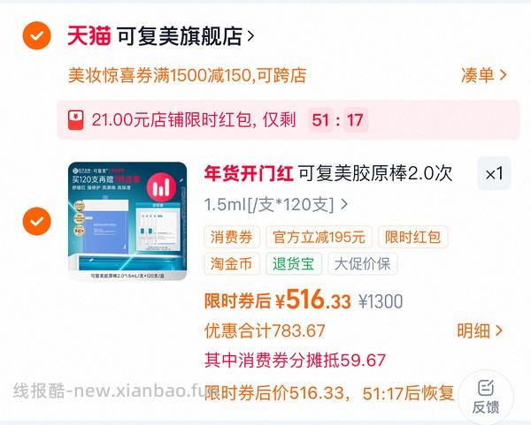 车又走了，可复美胶原棒2块多一支，觉得好价请dd - 线报酷