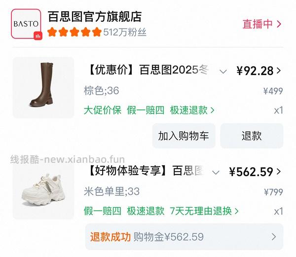 40左右拿下原价400+的百思图靴子！ - 线报酷