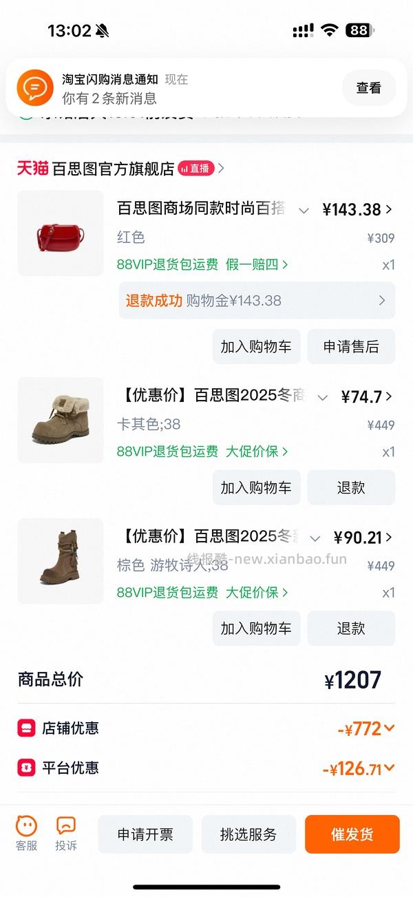 40左右拿下原价400+的百思图靴子！ - 线报酷