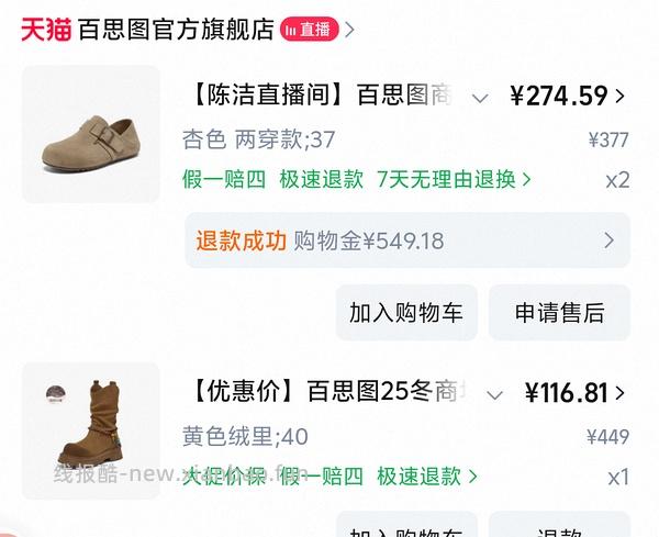 40左右拿下原价400+的百思图靴子！ - 线报酷