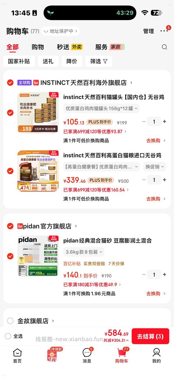 百利高蛋白304 需要京东plus积分 - 线报酷