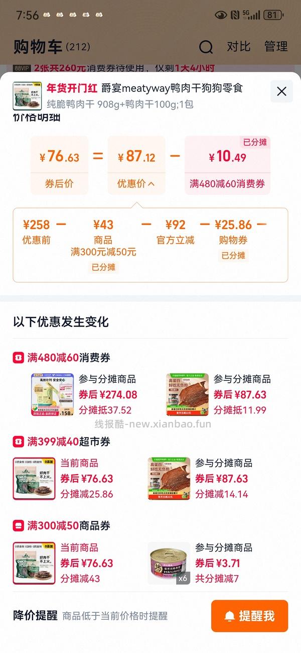 63买爵宴纯肉干1008g - 线报酷