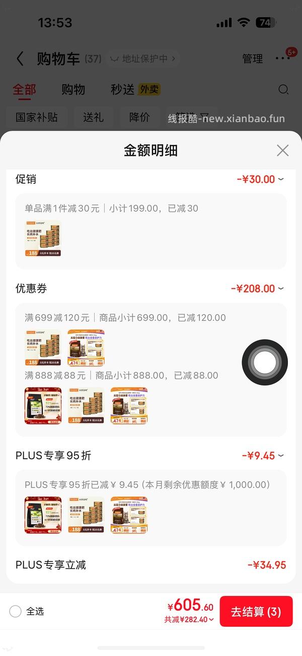 百利高蛋白304 需要京东plus积分 - 线报酷