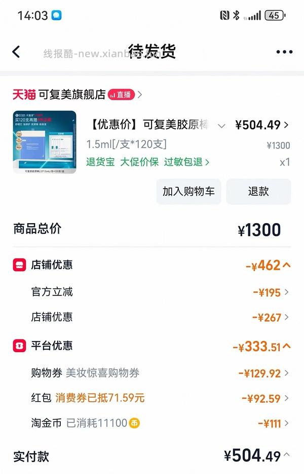 车又走了，可复美胶原棒2块多一支，觉得好价请dd - 线报酷
