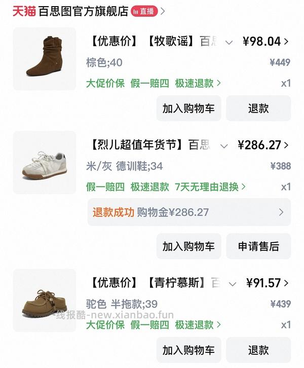 40左右拿下原价400+的百思图靴子！ - 线报酷