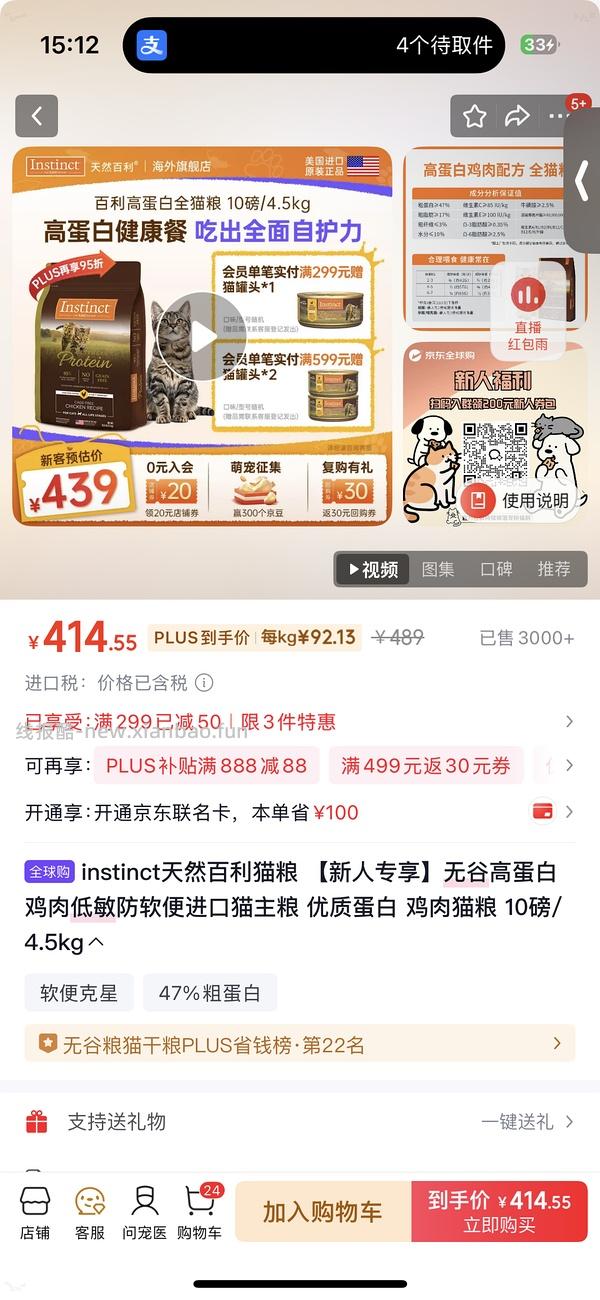 百利高蛋白304 需要京东plus积分 - 线报酷