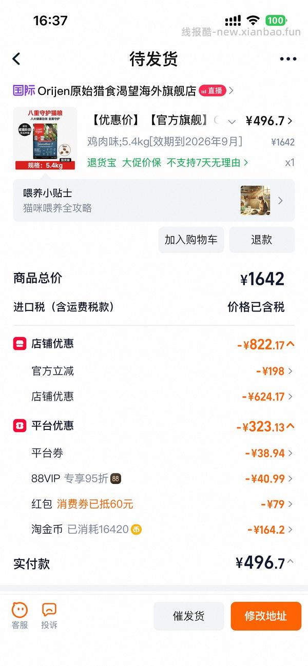 🚗走  官旗渴望八重守护  到手460 - 线报酷