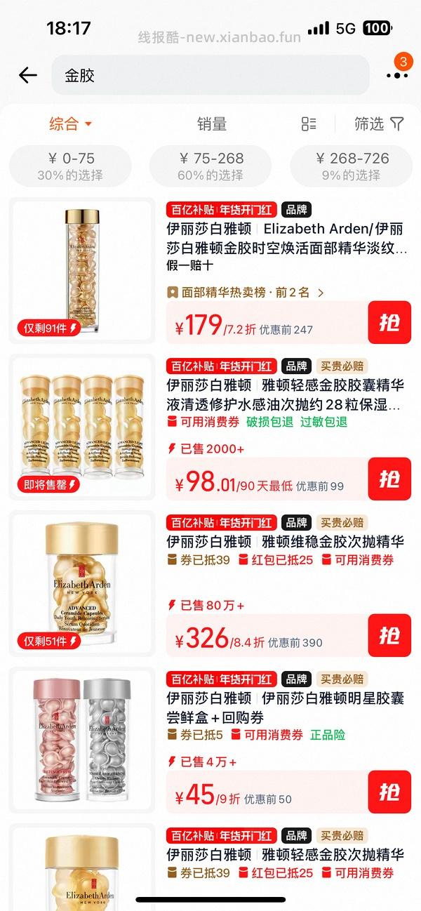 雅顿金胶，京东146.47r 60颗，淘宝179r 90颗 - 线报酷