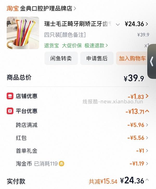 ci猫咪细长尖头牙刷四块多一只 需要买8支 - 线报酷