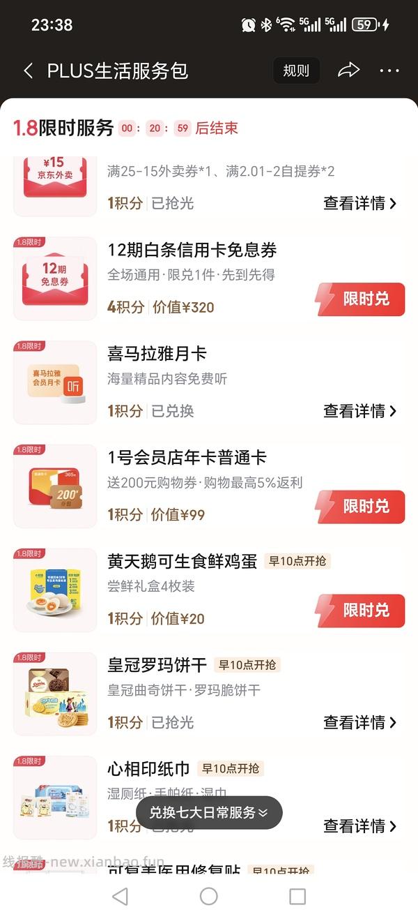 百利高蛋白323 - 线报酷