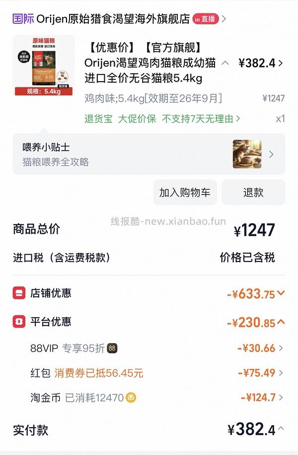 官旗渴望鸡简单车到手370（需淘金币） - 线报酷