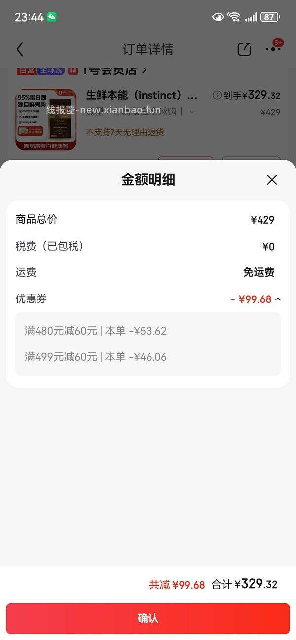 百利高蛋白323 - 线报酷