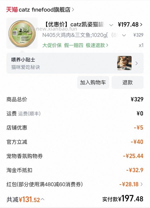 旗舰店catz精致餐盒85g15.9 - 线报酷