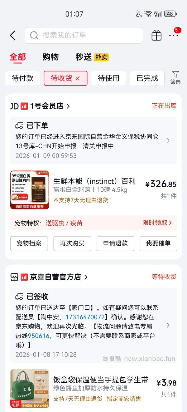 百利高蛋白323 - 线报酷