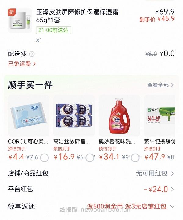 玉泽面霜44.4💰 65g - 线报酷