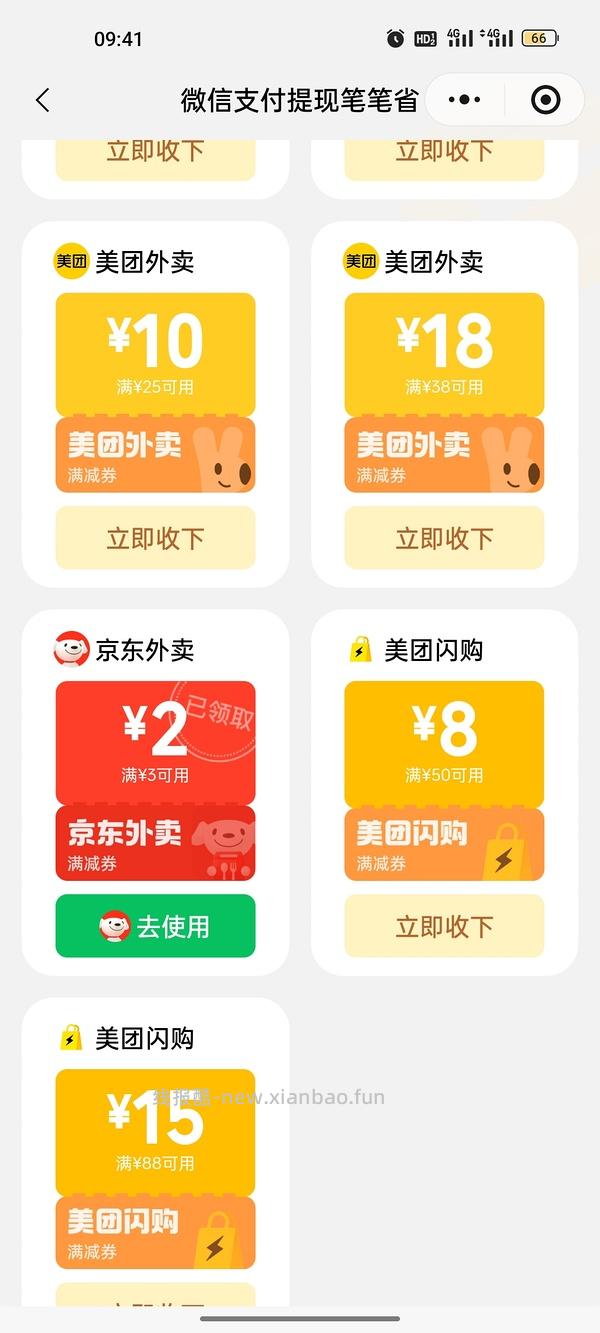 🐶东外卖3-2叠加券 - 线报酷